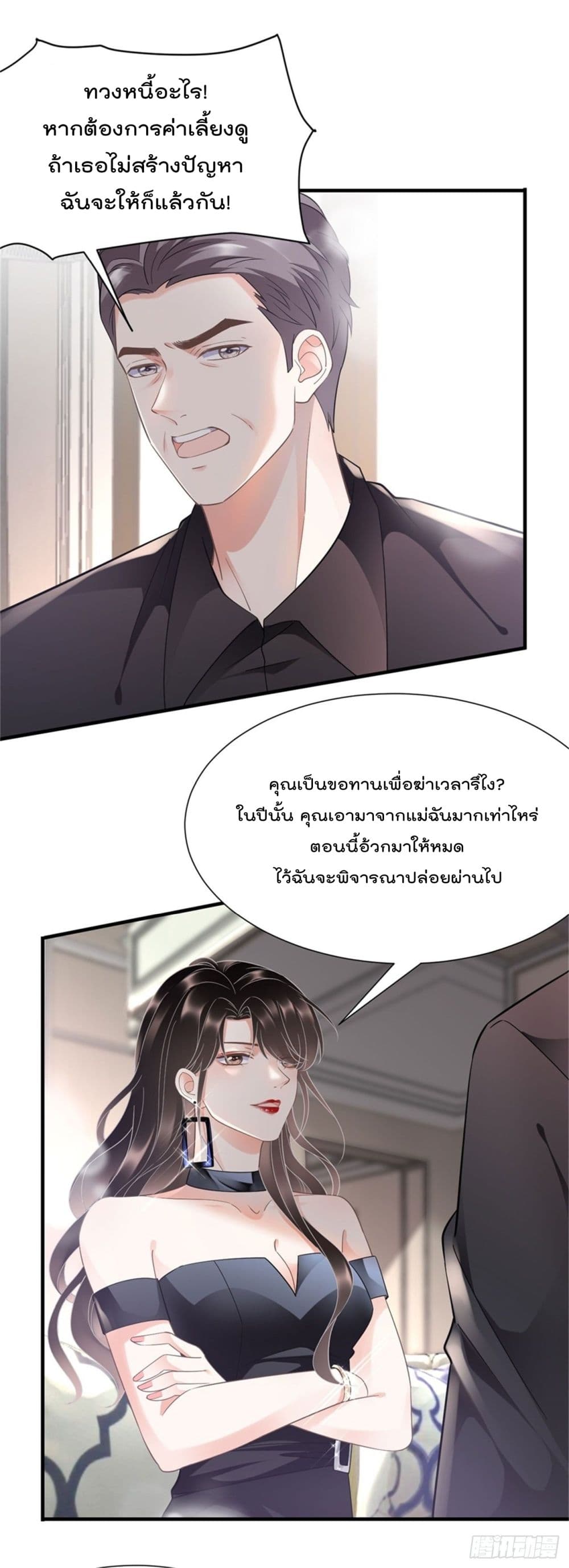 What Can the Eldest Lady Have page 2