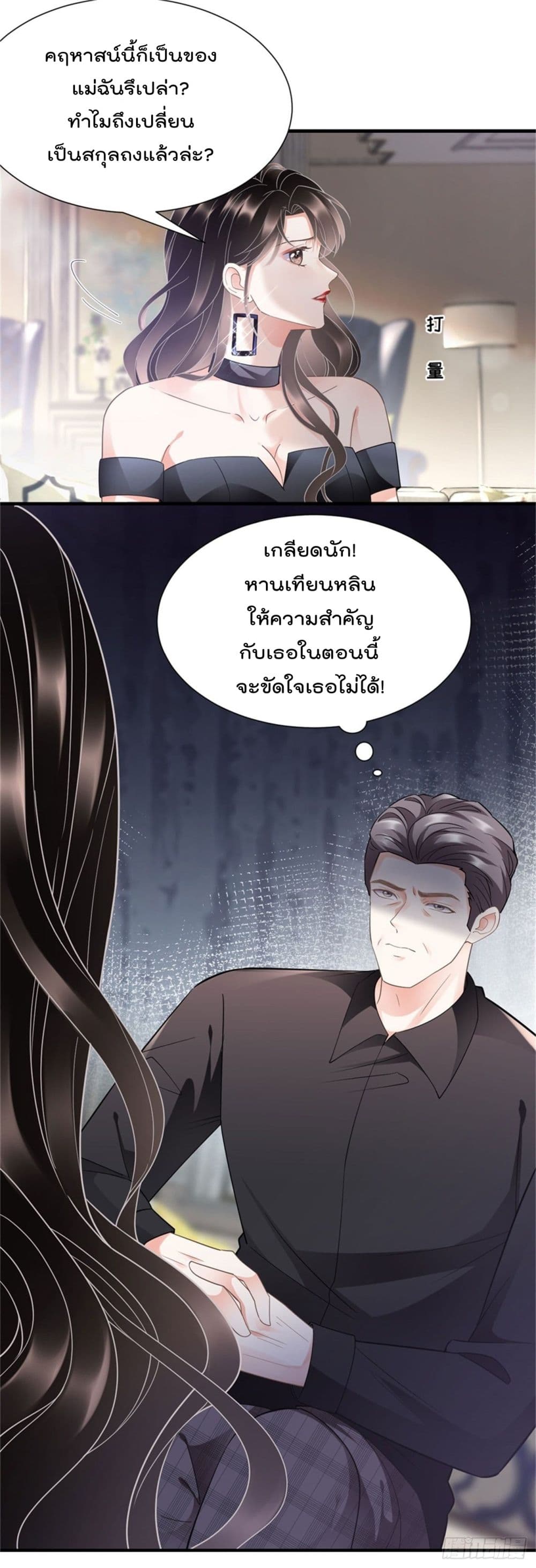 What Can the Eldest Lady Have page 3