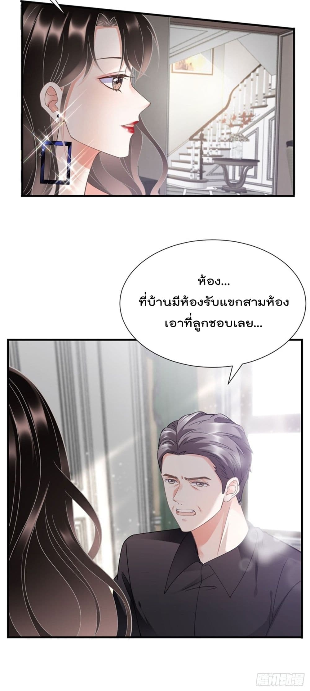 What Can the Eldest Lady Have page 7
