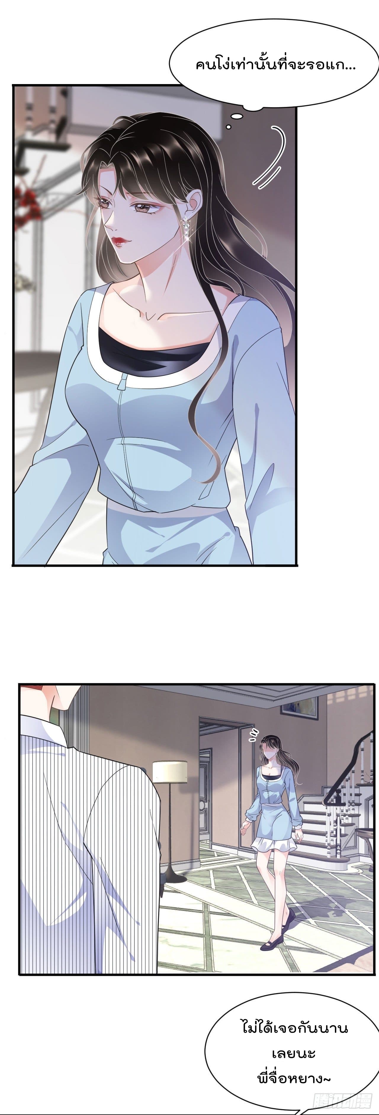 What Can the Eldest Lady Have page 5