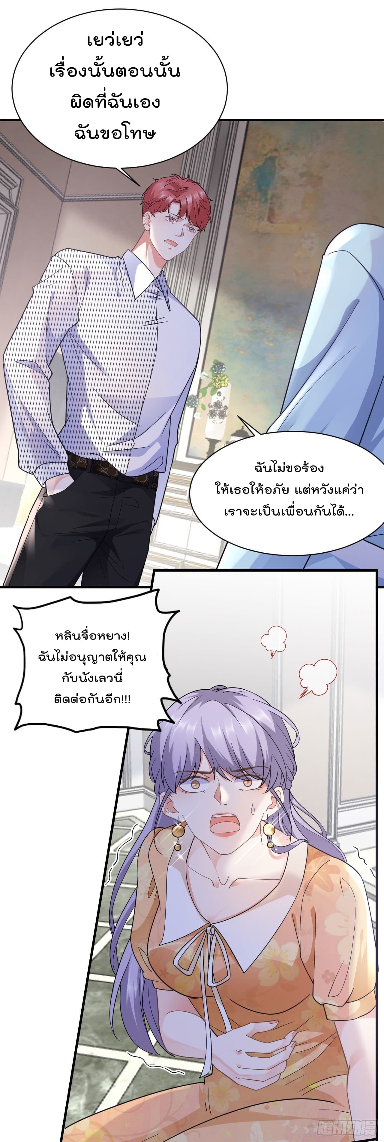 What Can the Eldest Lady Have page 10