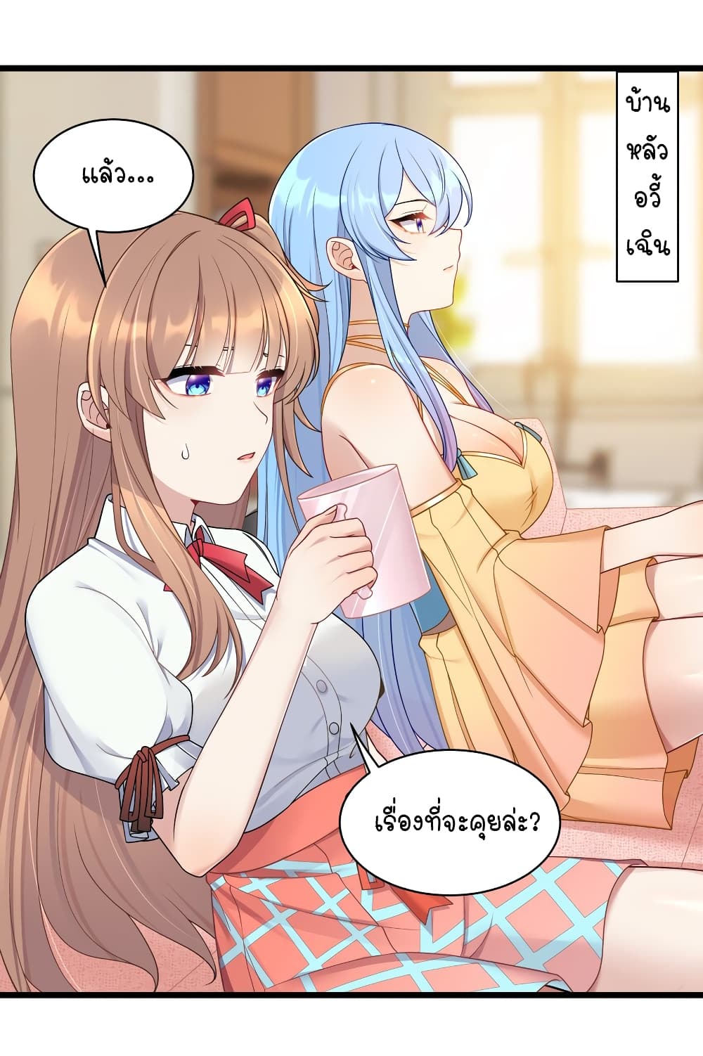 What Happended? Why I become to Girl? page 2