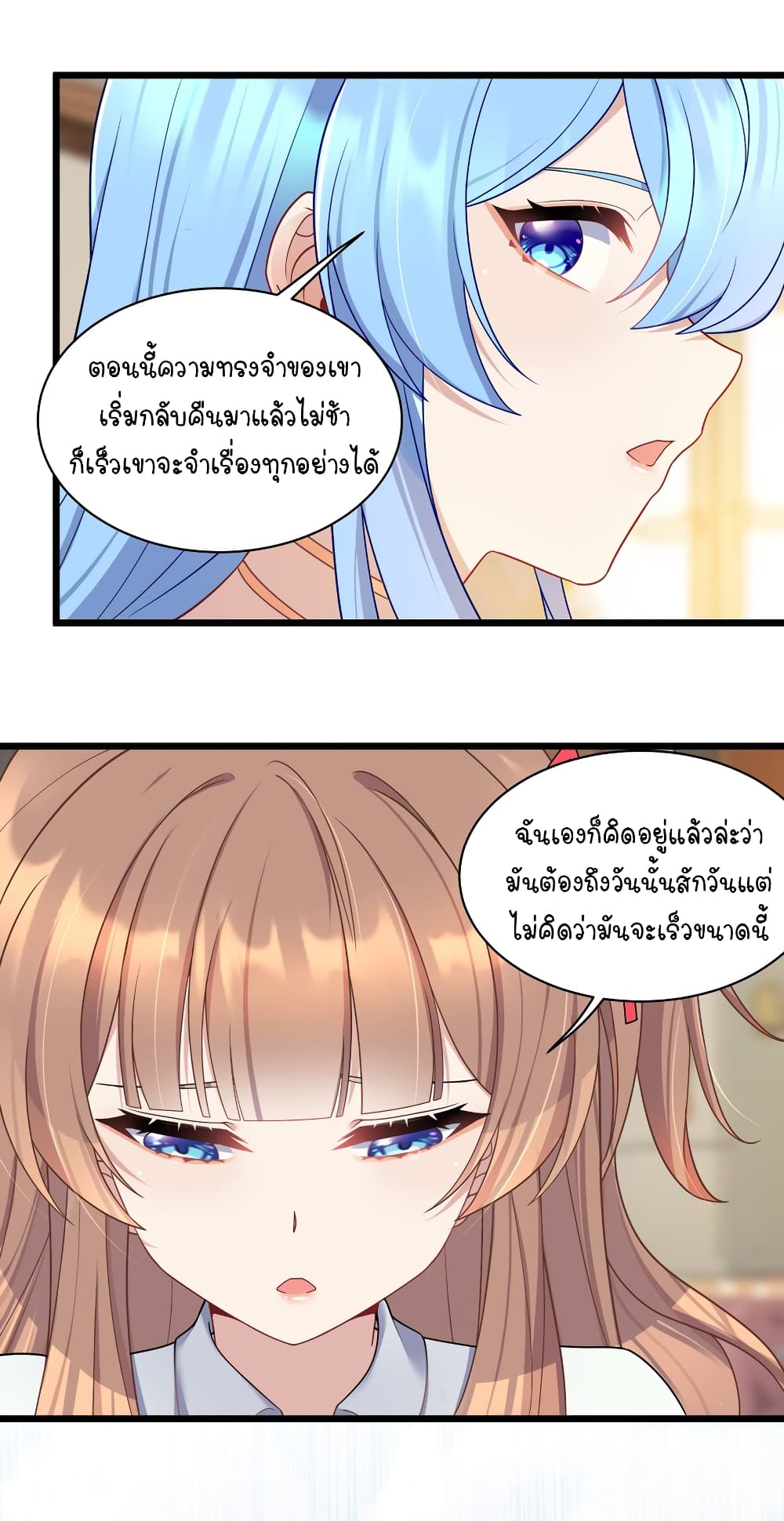 What Happended? Why I become to Girl? page 3