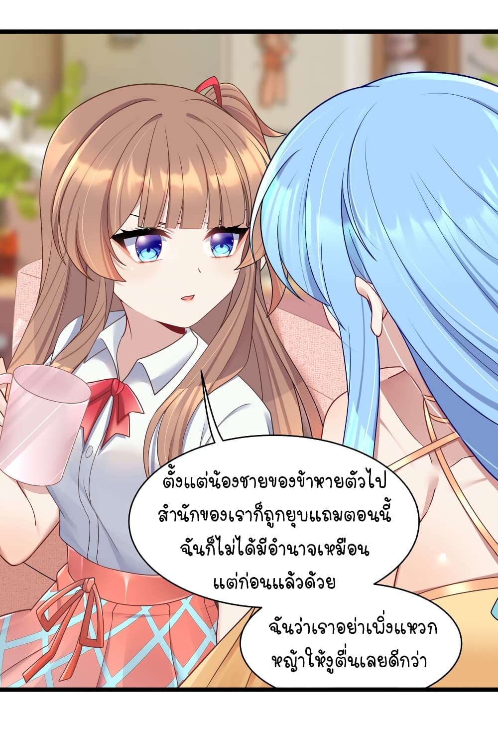What Happended? Why I become to Girl? page 5