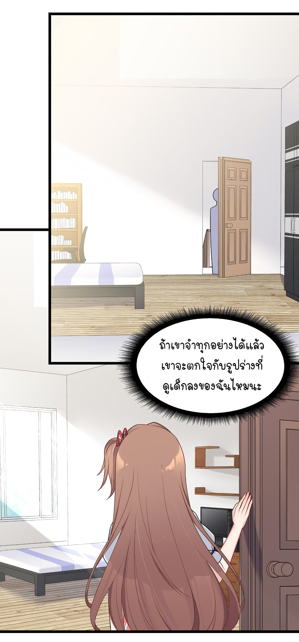 What Happended? Why I become to Girl? page 9