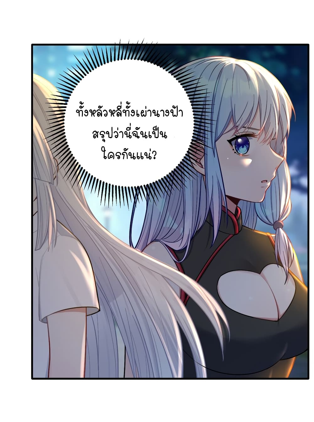 What Happended? Why I become to Girl? page 8