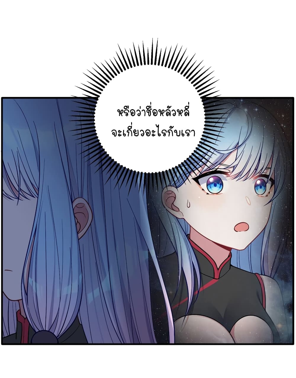 What Happended? Why I become to Girl? page 9
