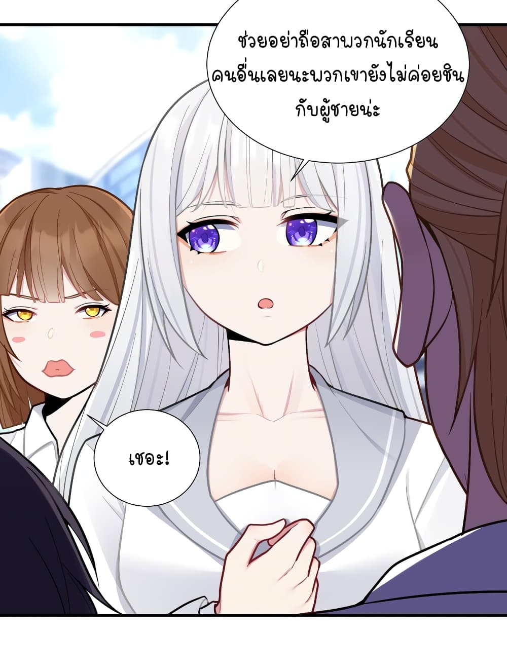 What Happended? Why I become to Girl? page 3