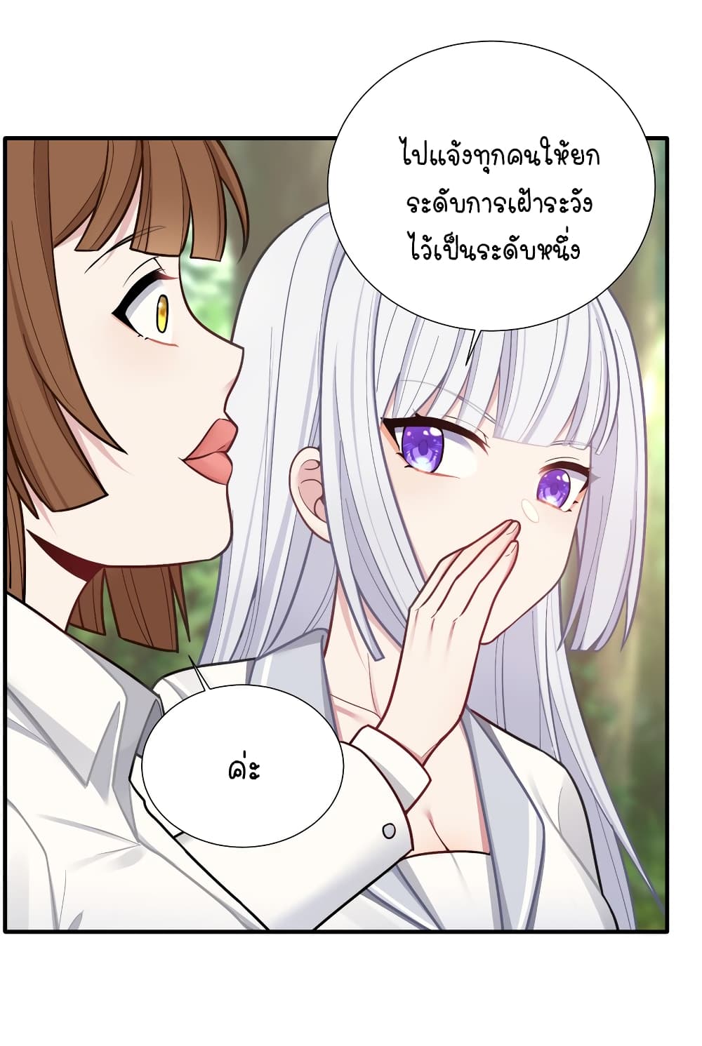 What Happended? Why I become to Girl? page 9