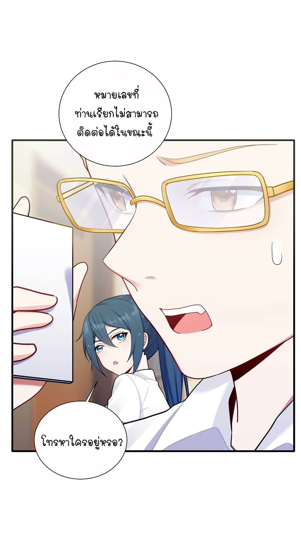 What Happended? Why I become to Girl? page 2