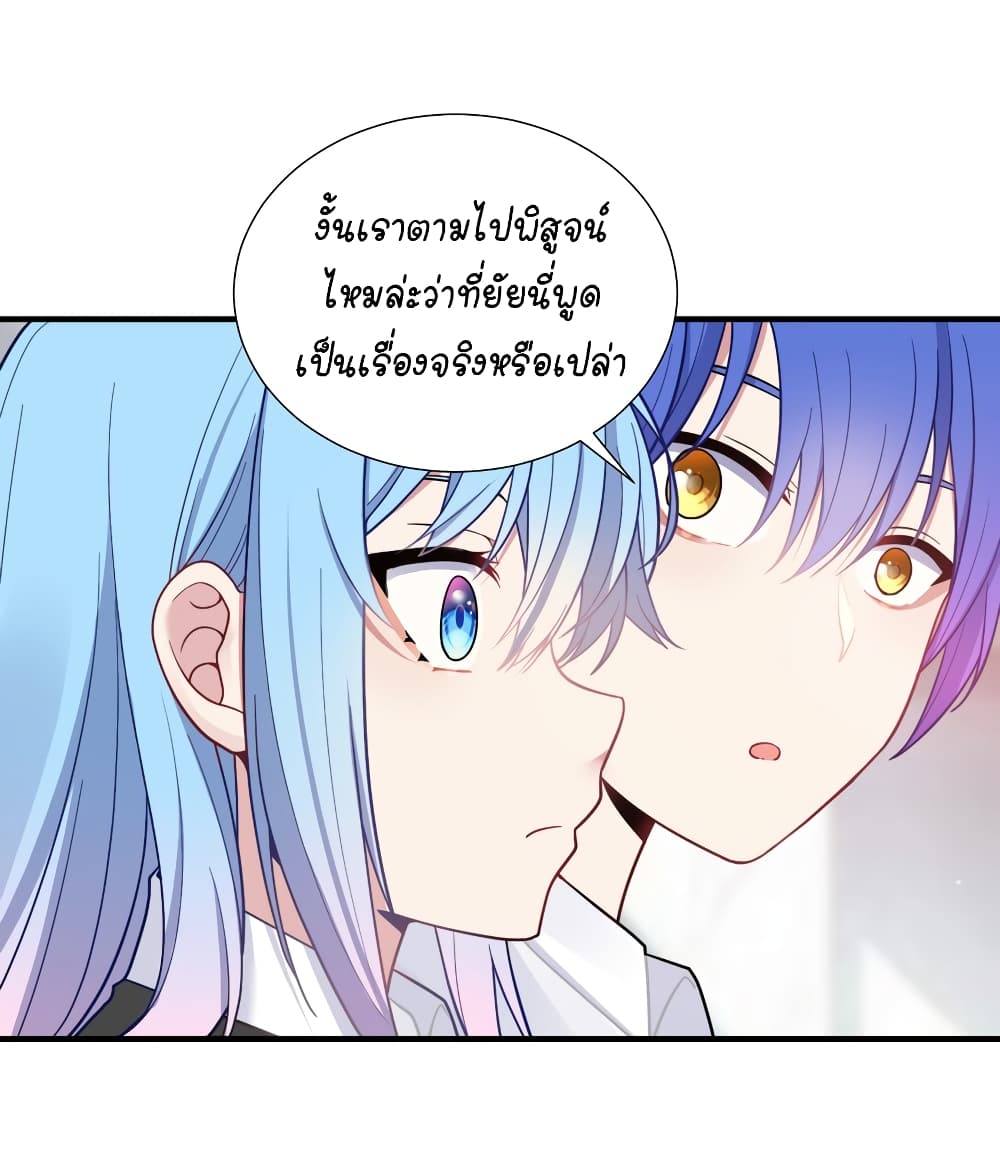 What Happended? Why I become to Girl? page 5