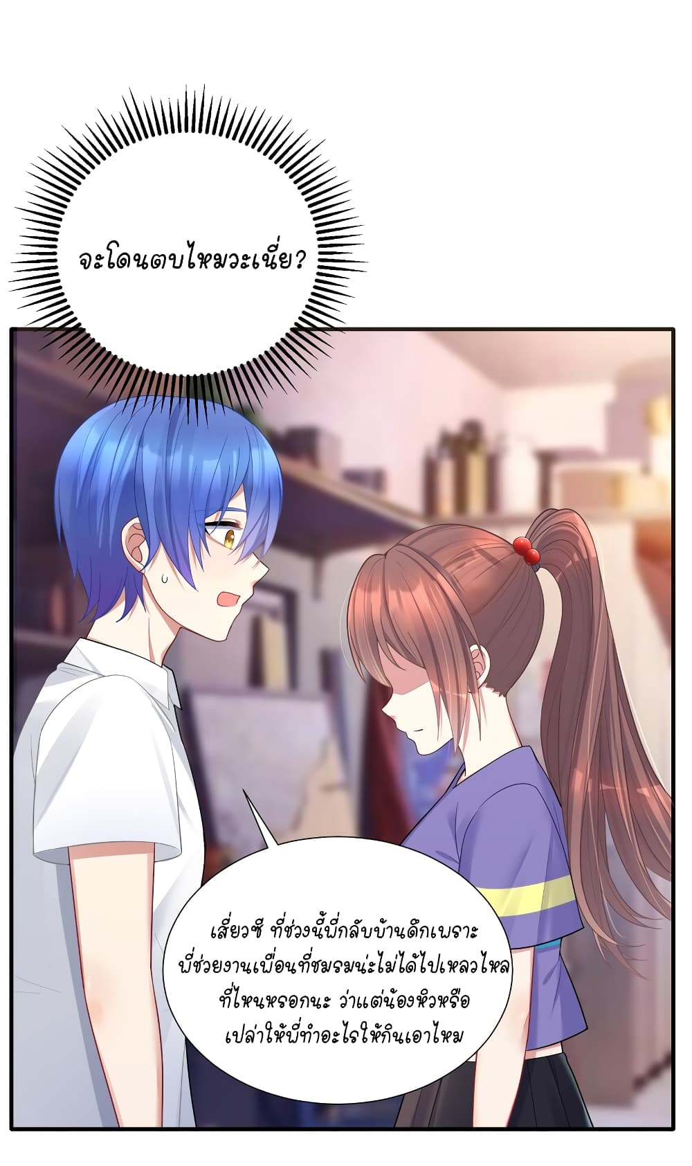 What Happended? Why I become to Girl? page 8