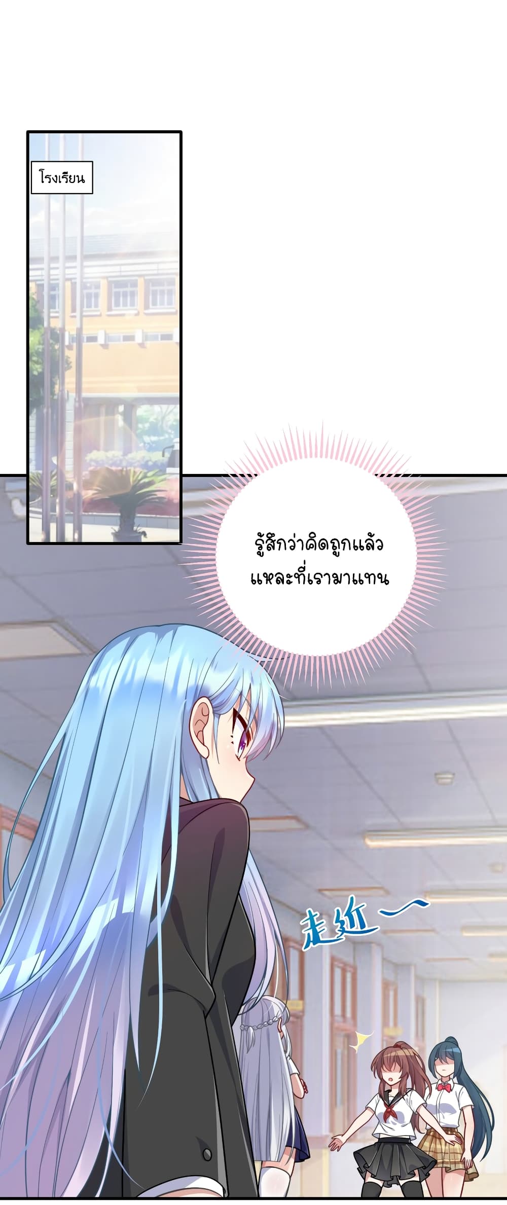 What Happended? Why I become to Girl? page 2