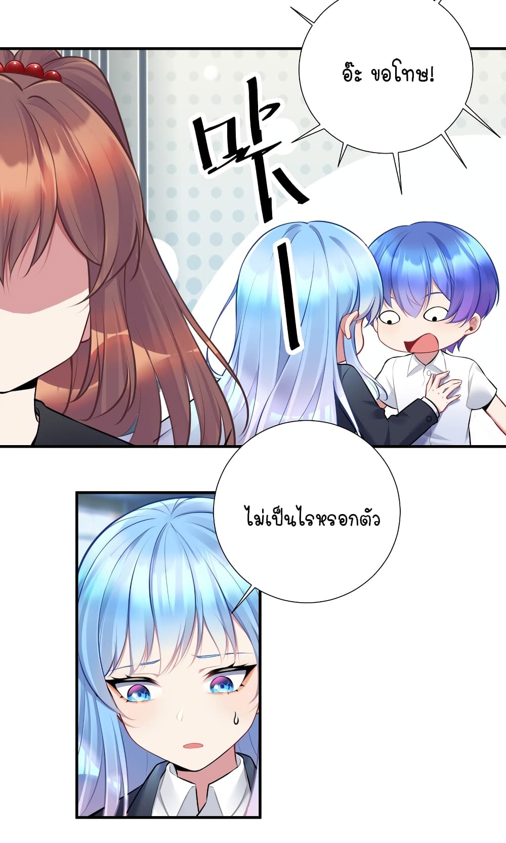 What Happended? Why I become to Girl? page 4