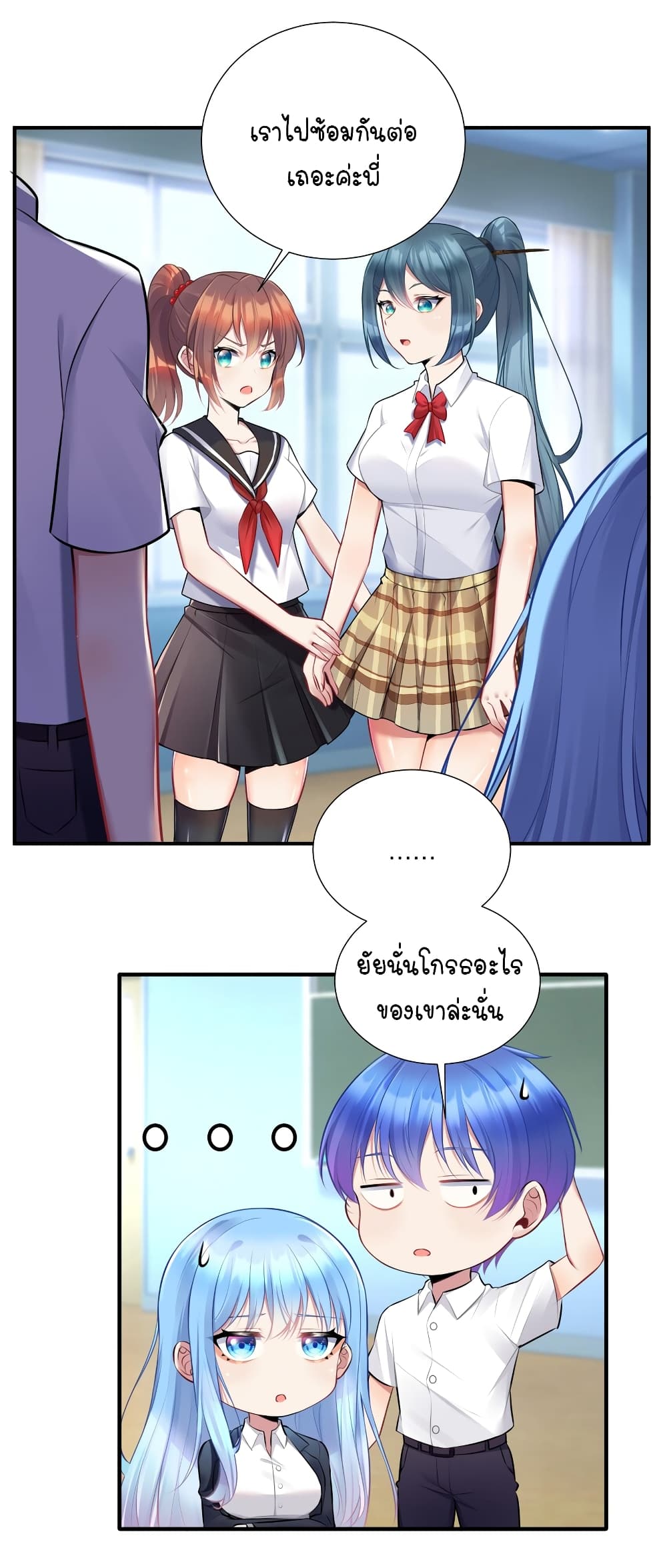 What Happended? Why I become to Girl? page 9