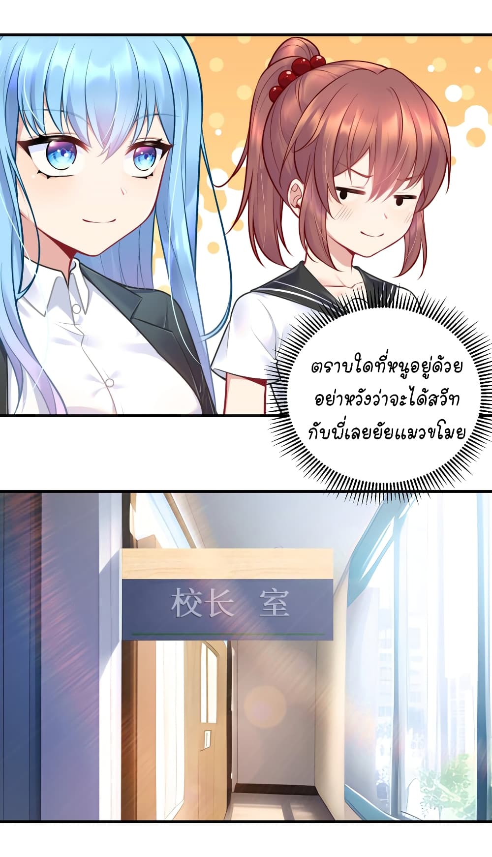What Happended? Why I become to Girl? page 4