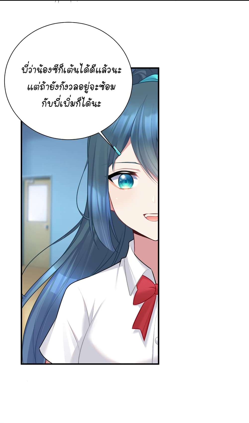 What Happended? Why I become to Girl? page 7
