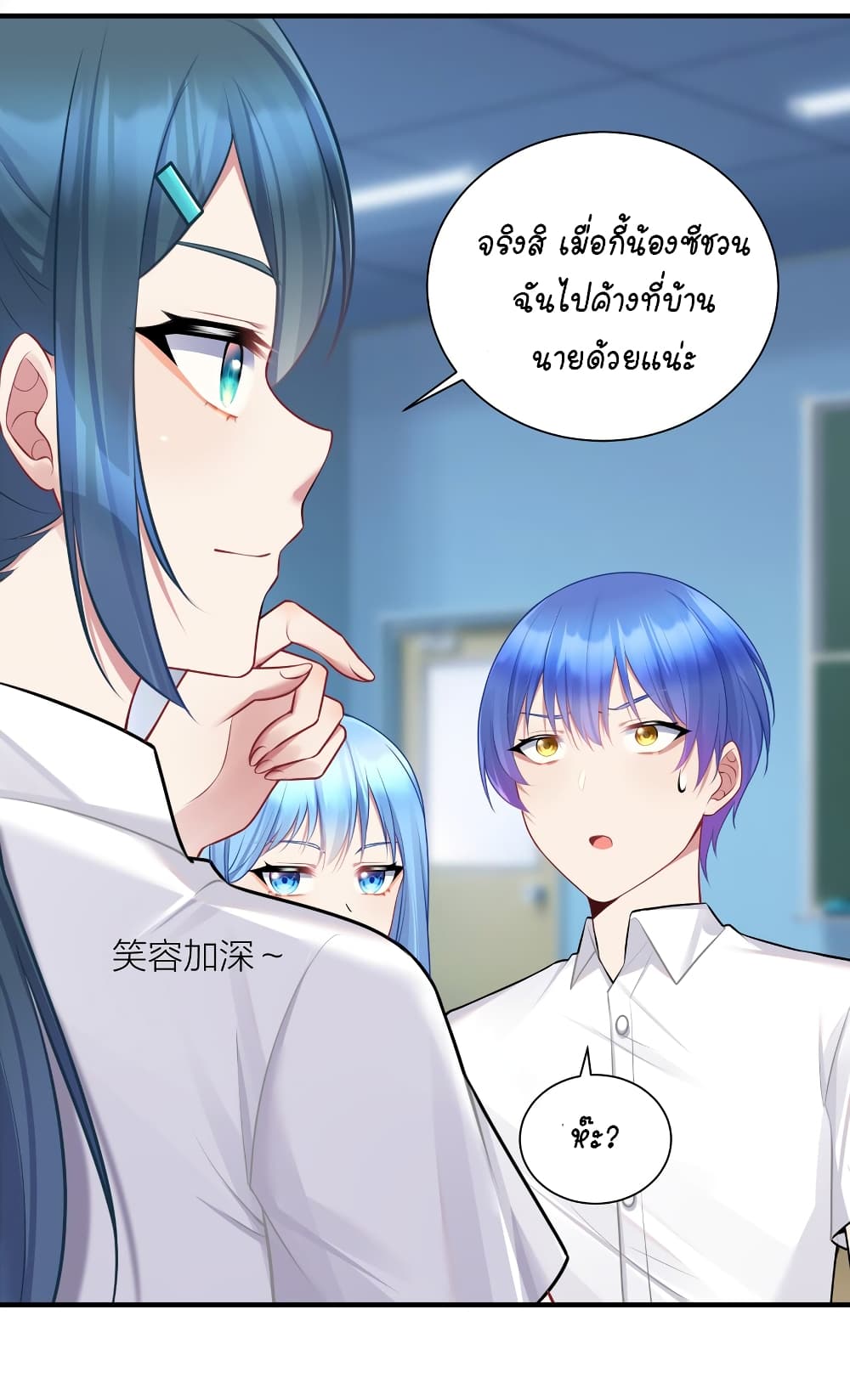 What Happended? Why I become to Girl? page 8
