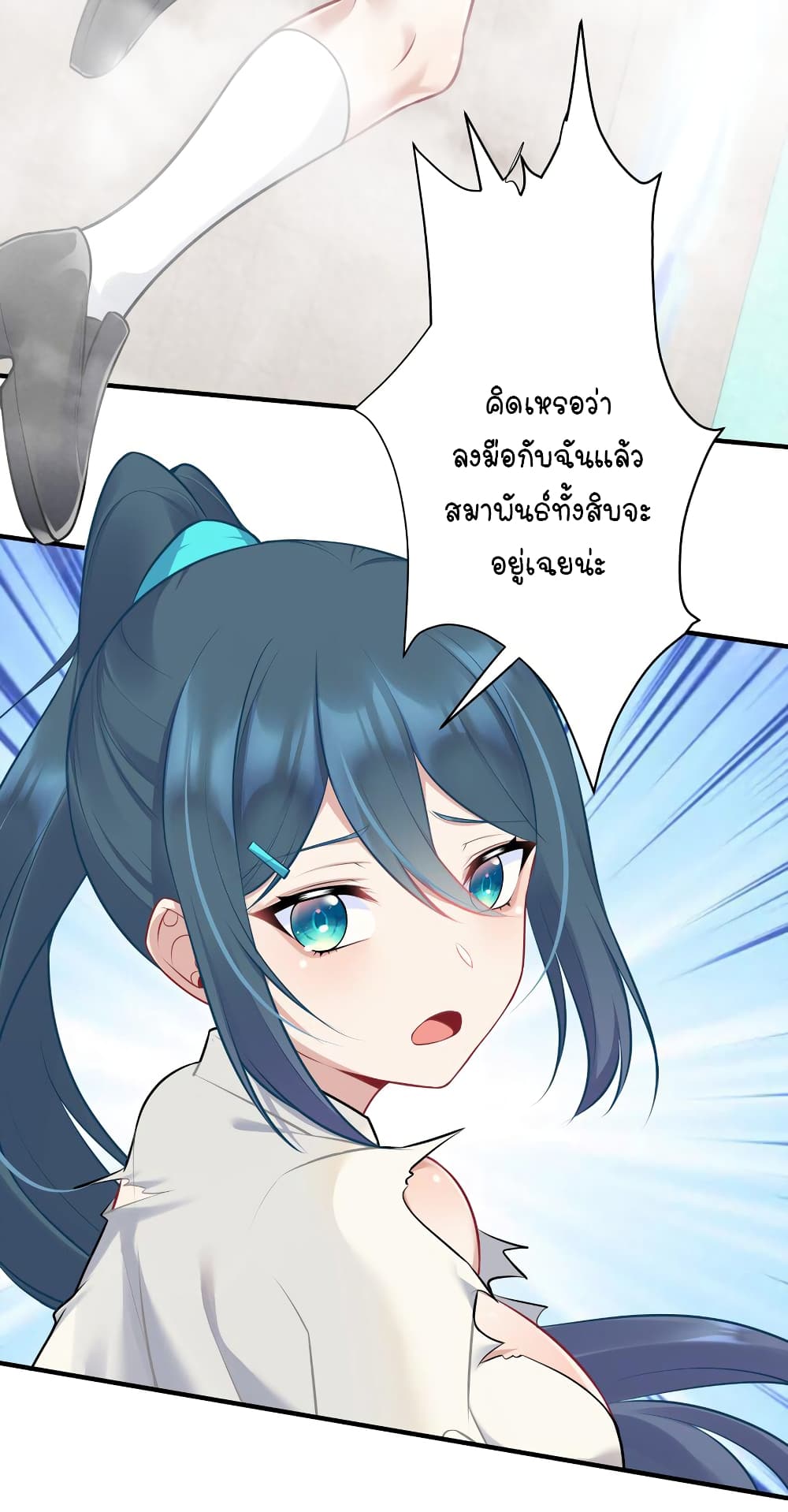 What Happended? Why I become to Girl? page 4