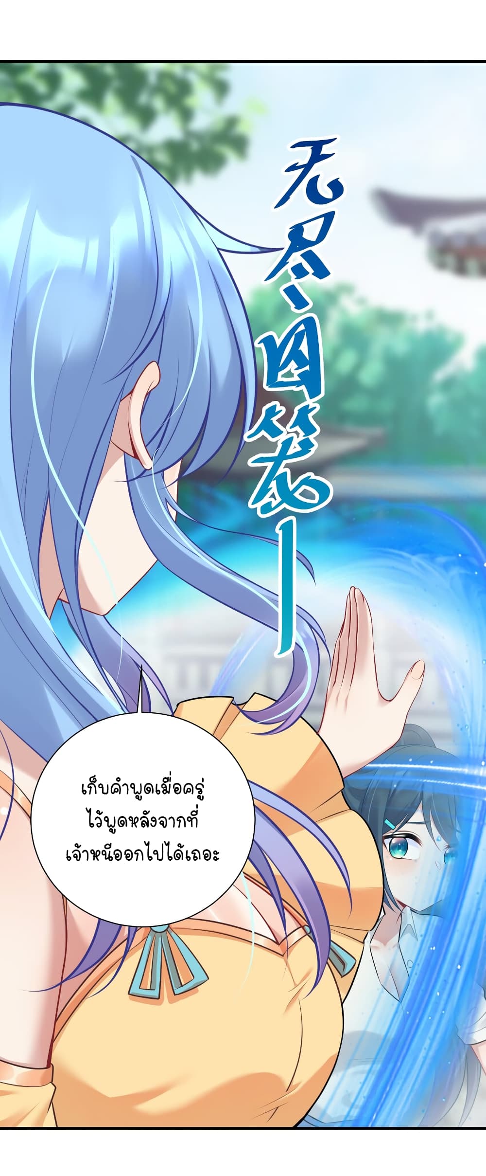 What Happended? Why I become to Girl? page 5
