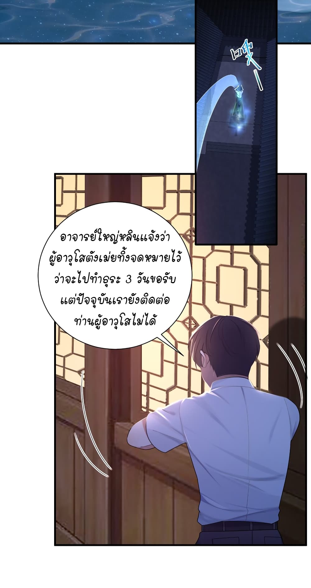 What Happended? Why I become to Girl? page 3