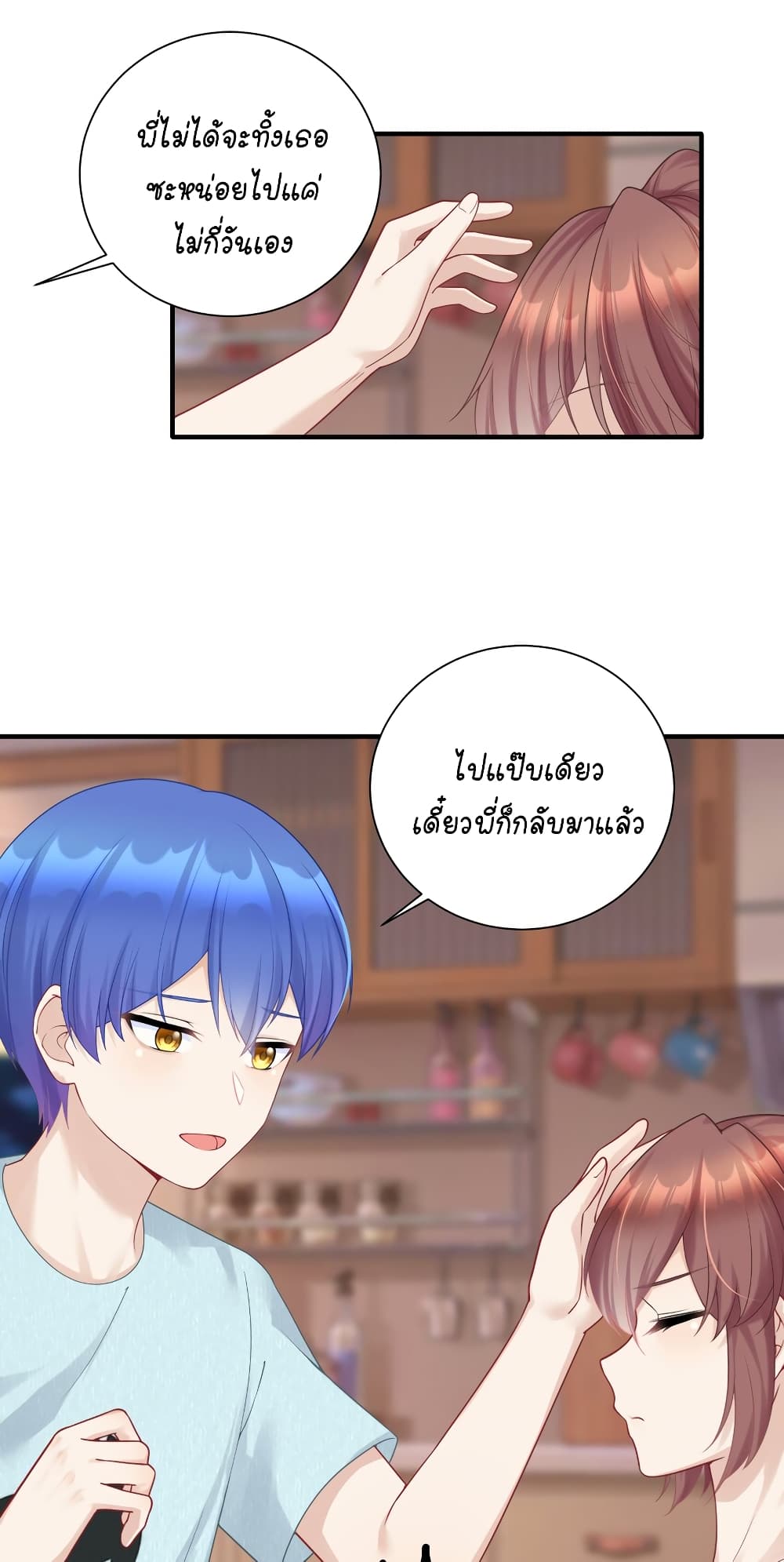 What Happended? Why I become to Girl? page 2