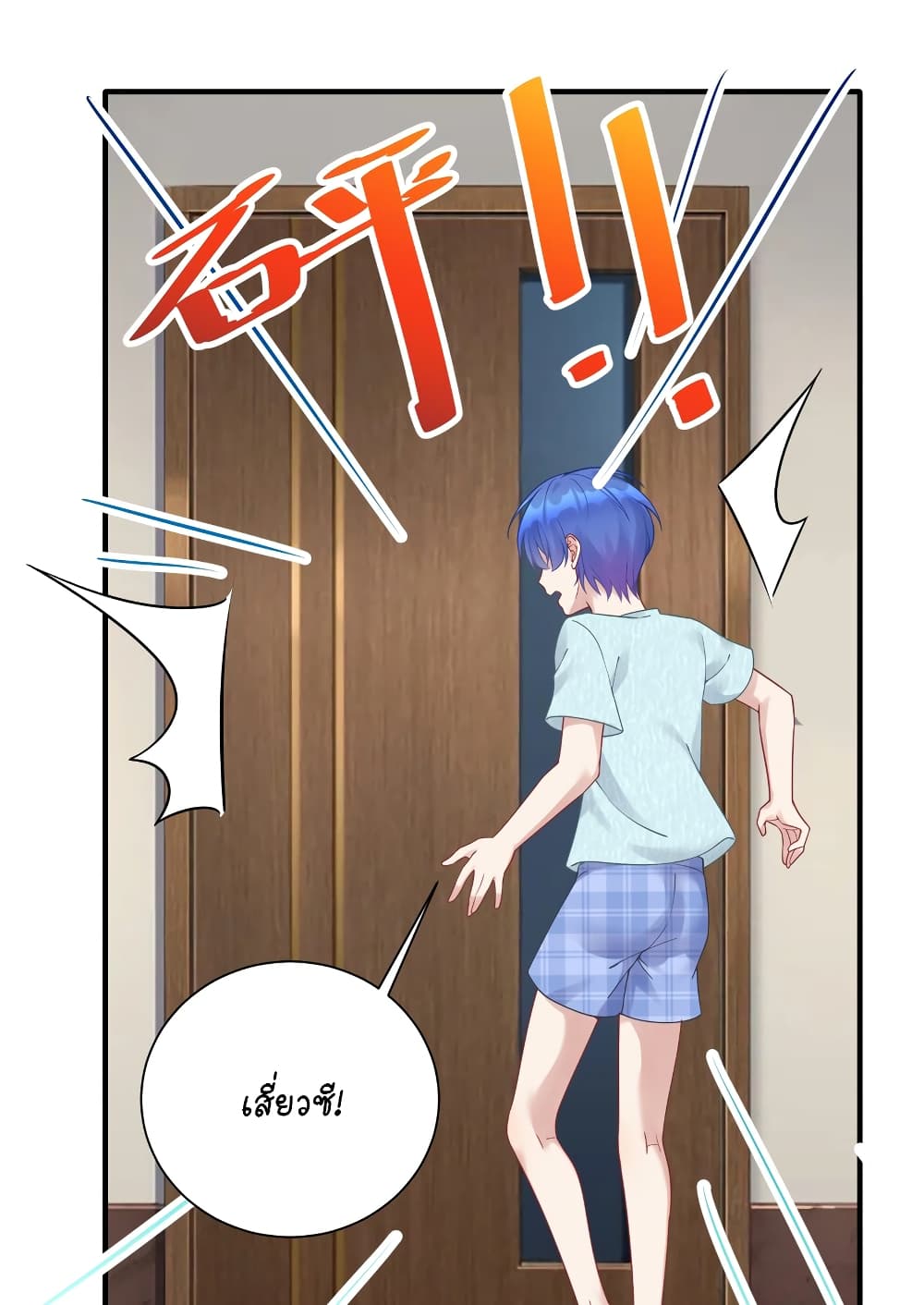 What Happended? Why I become to Girl? page 5