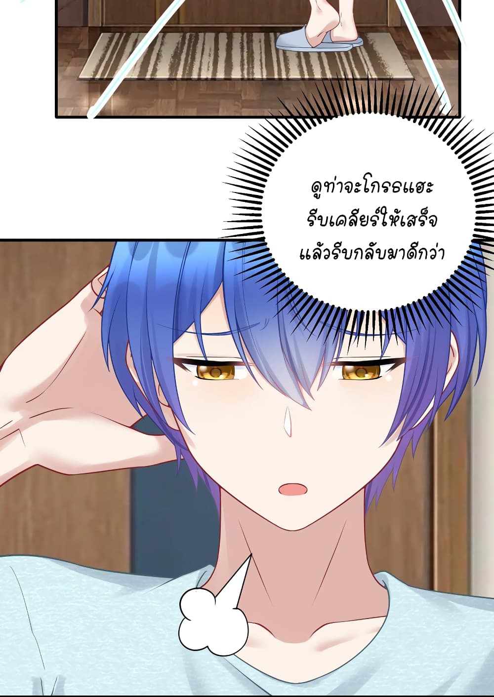 What Happended? Why I become to Girl? page 6