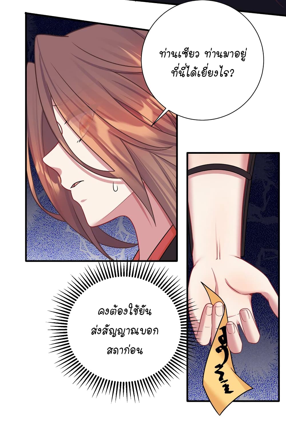 What Happended? Why I become to Girl? page 9