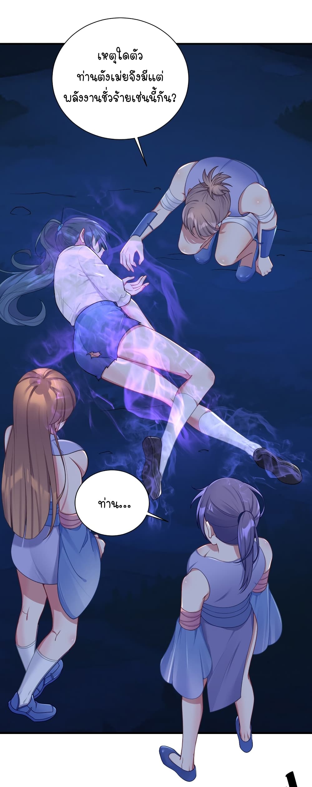 What Happended? Why I become to Girl? page 2