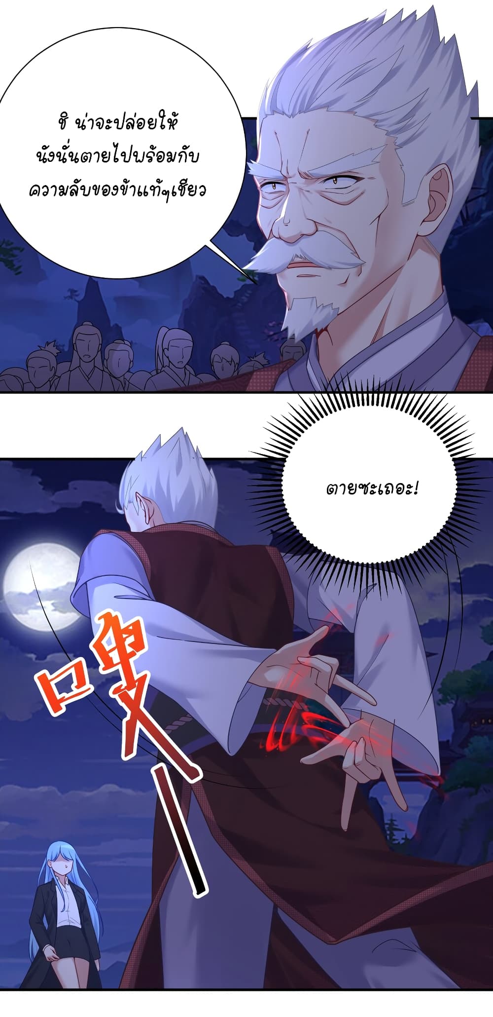 What Happended? Why I become to Girl? page 6
