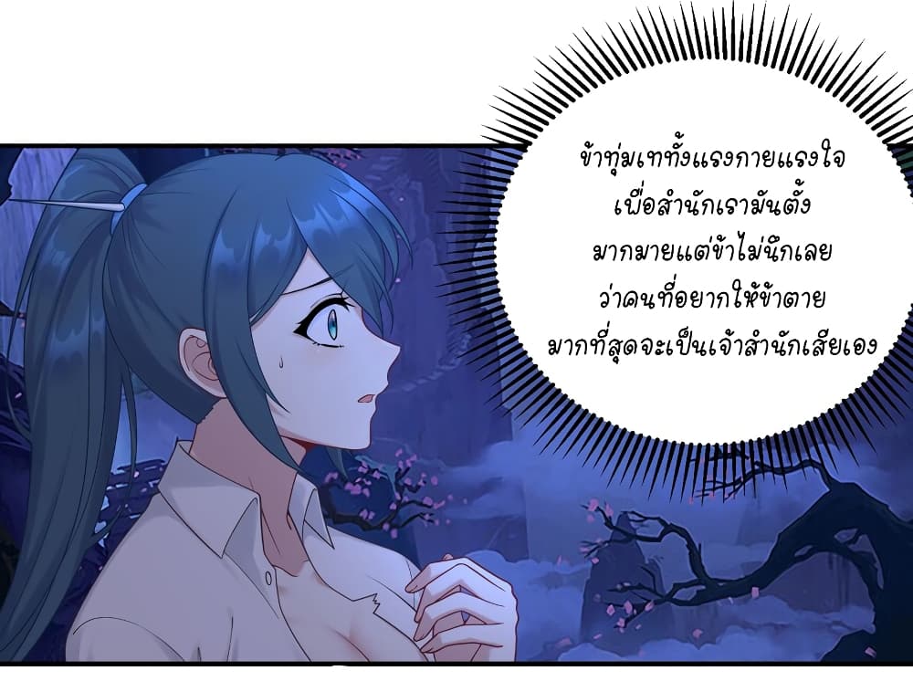 What Happended? Why I become to Girl? page 8