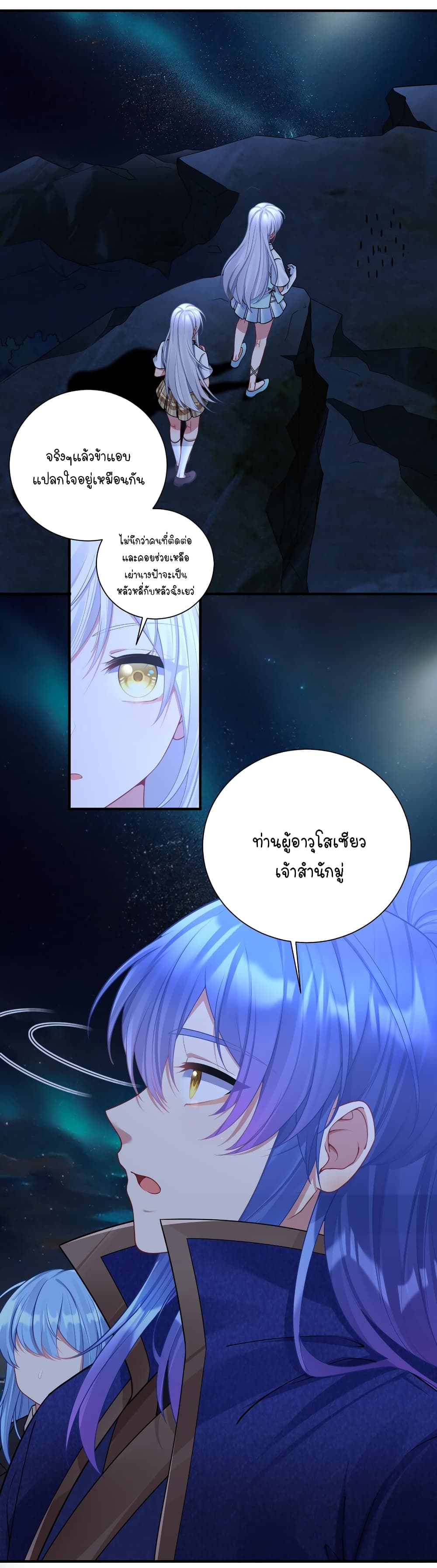 What Happended? Why I become to Girl? page 2