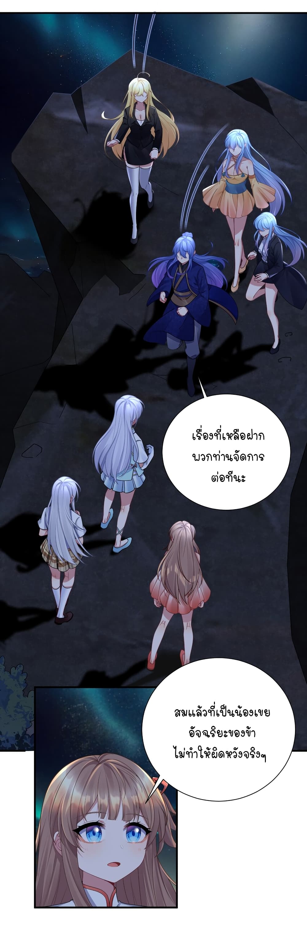What Happended? Why I become to Girl? page 3