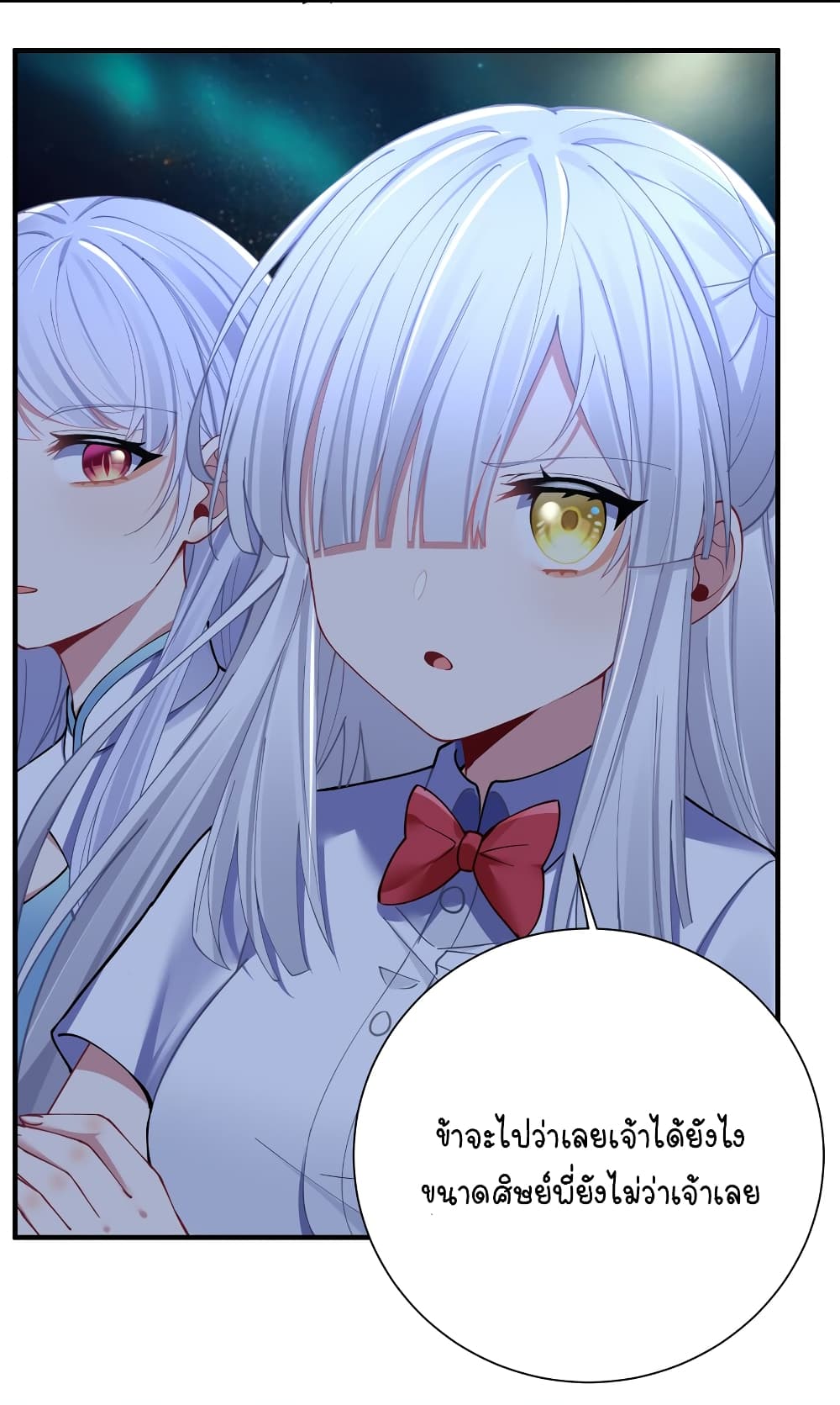 What Happended? Why I become to Girl? page 6