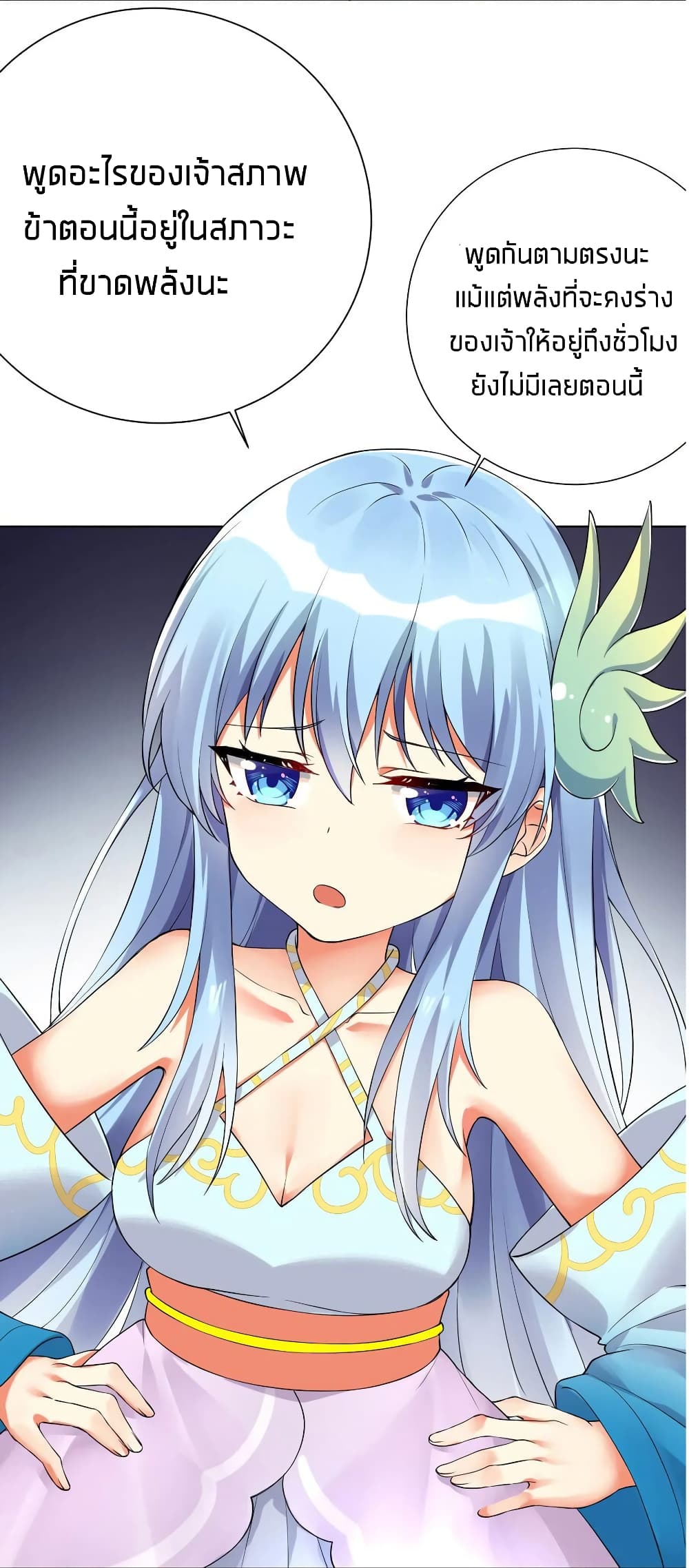 What Happended? Why I become to Girl? page 5