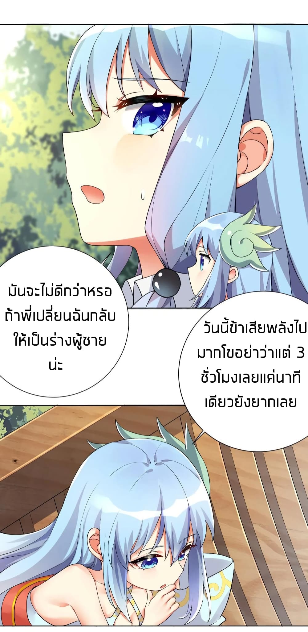 What Happended? Why I become to Girl? page 3