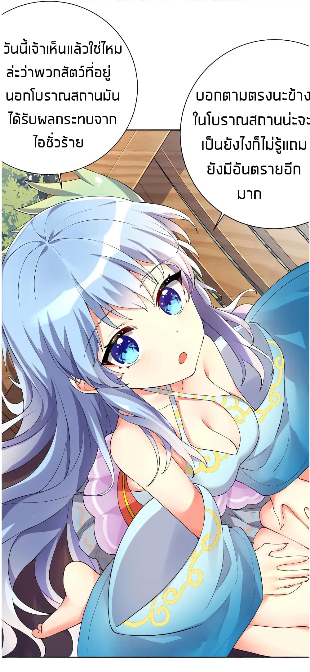 What Happended? Why I become to Girl? page 6