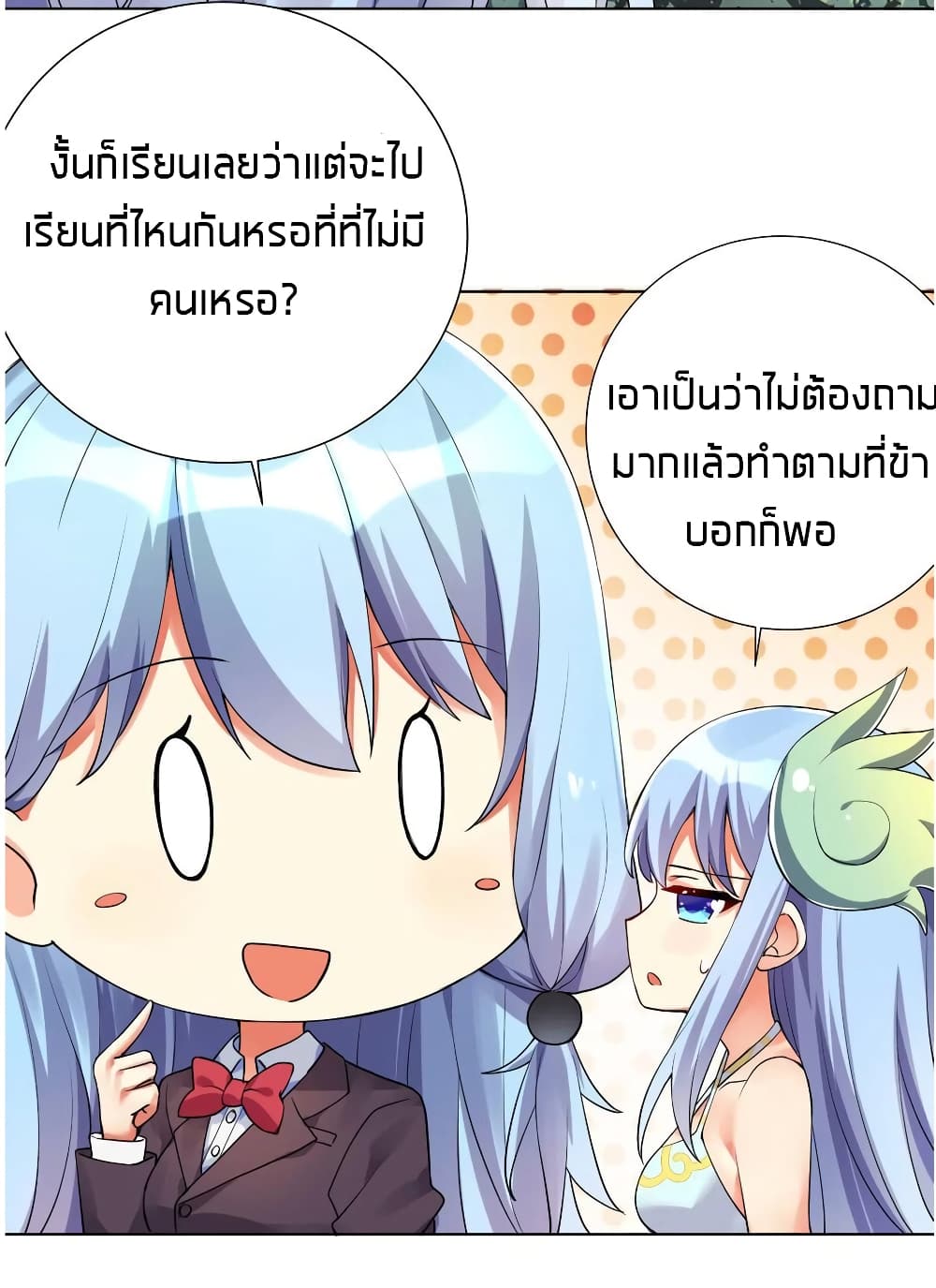 What Happended? Why I become to Girl? page 10