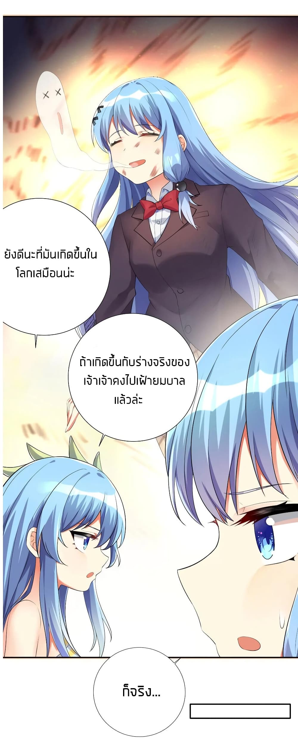 What Happended? Why I become to Girl? page 3