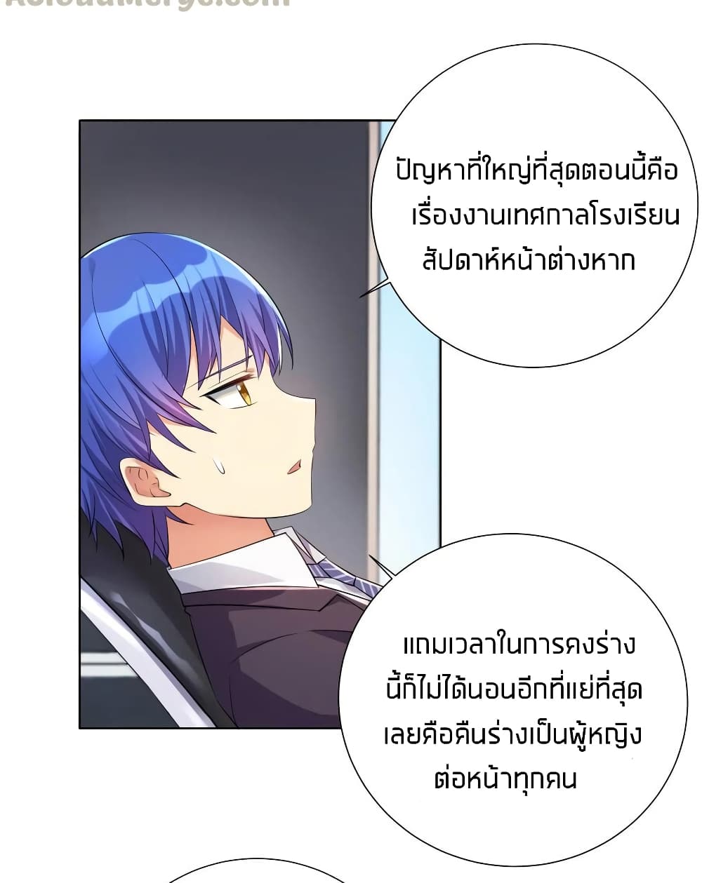 What Happended? Why I become to Girl? page 2