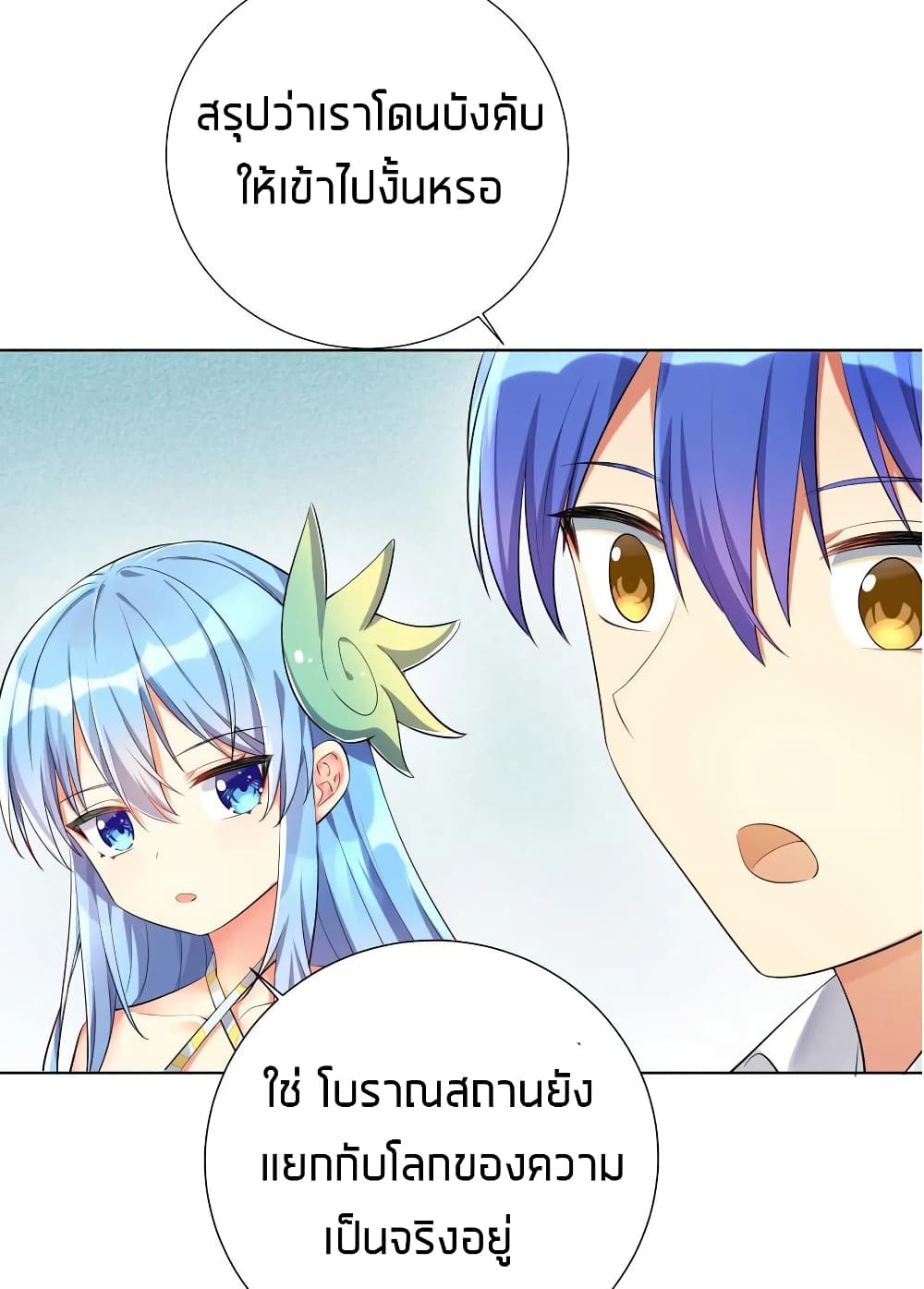 What Happended? Why I become to Girl? page 5