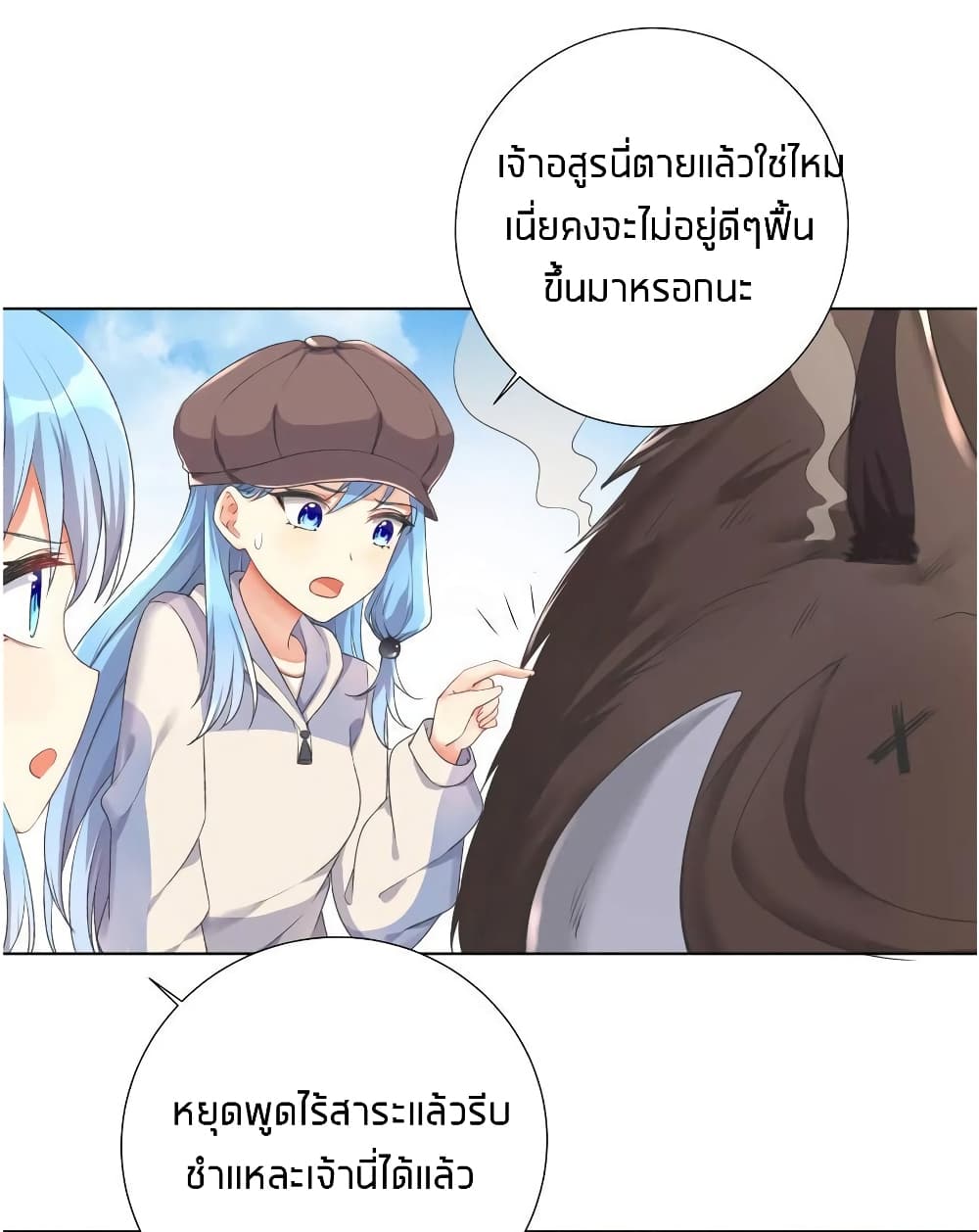 What Happended? Why I become to Girl? page 2