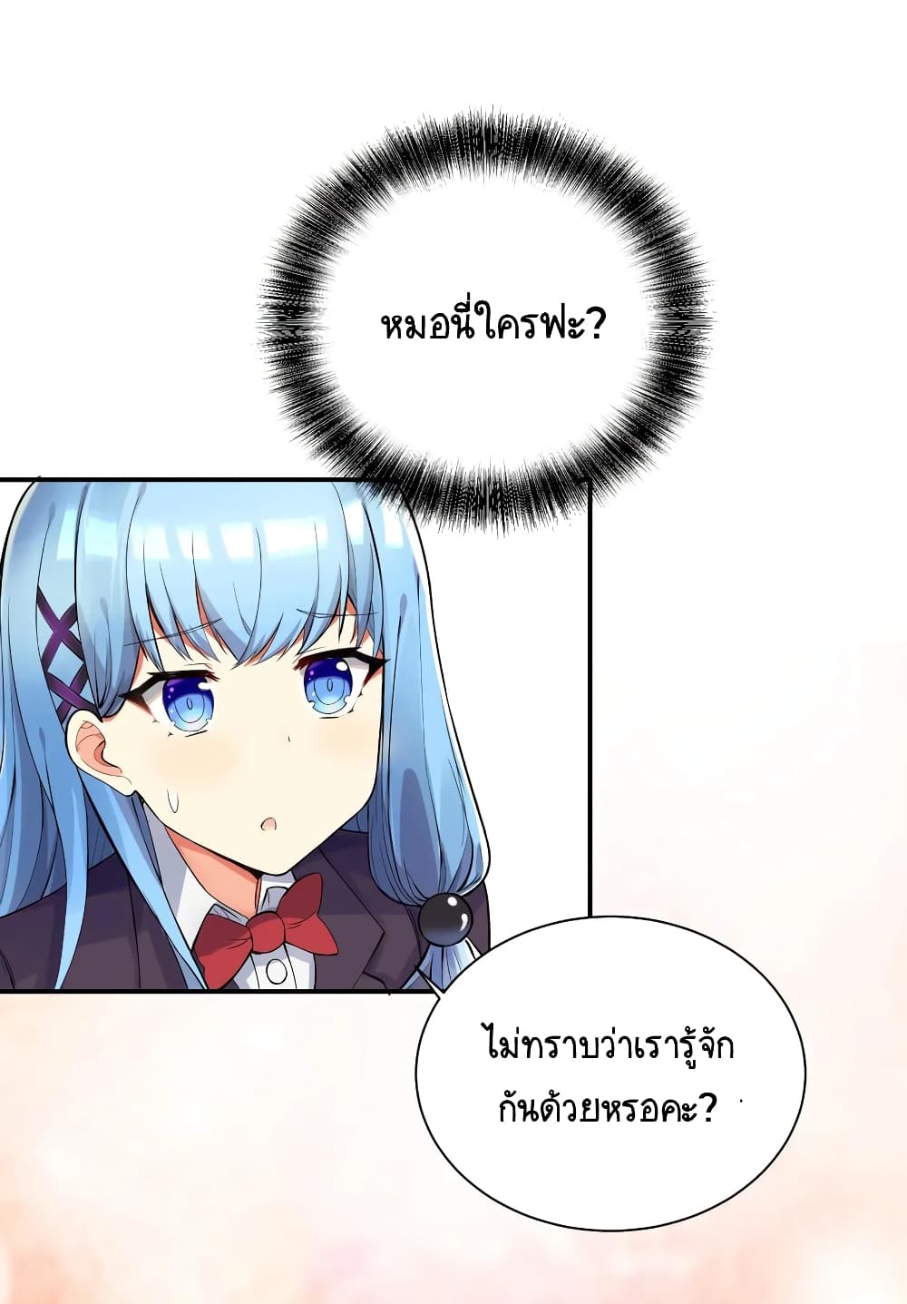 What Happended? Why I become to Girl? page 6