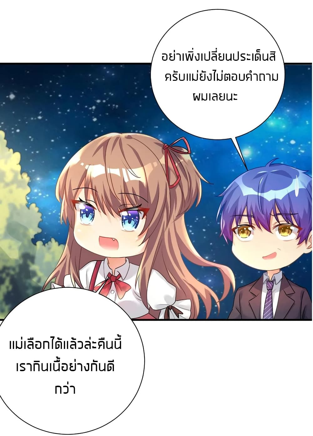 What Happended? Why I become to Girl? page 6