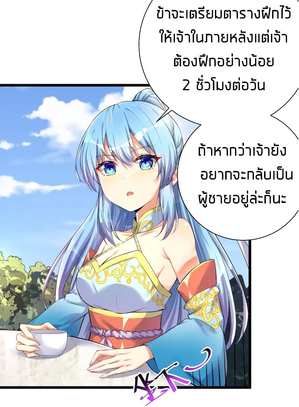 What Happended? Why I become to Girl? page 8