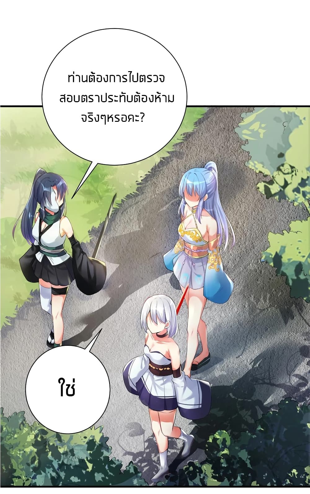 What Happended? Why I become to Girl? page 2