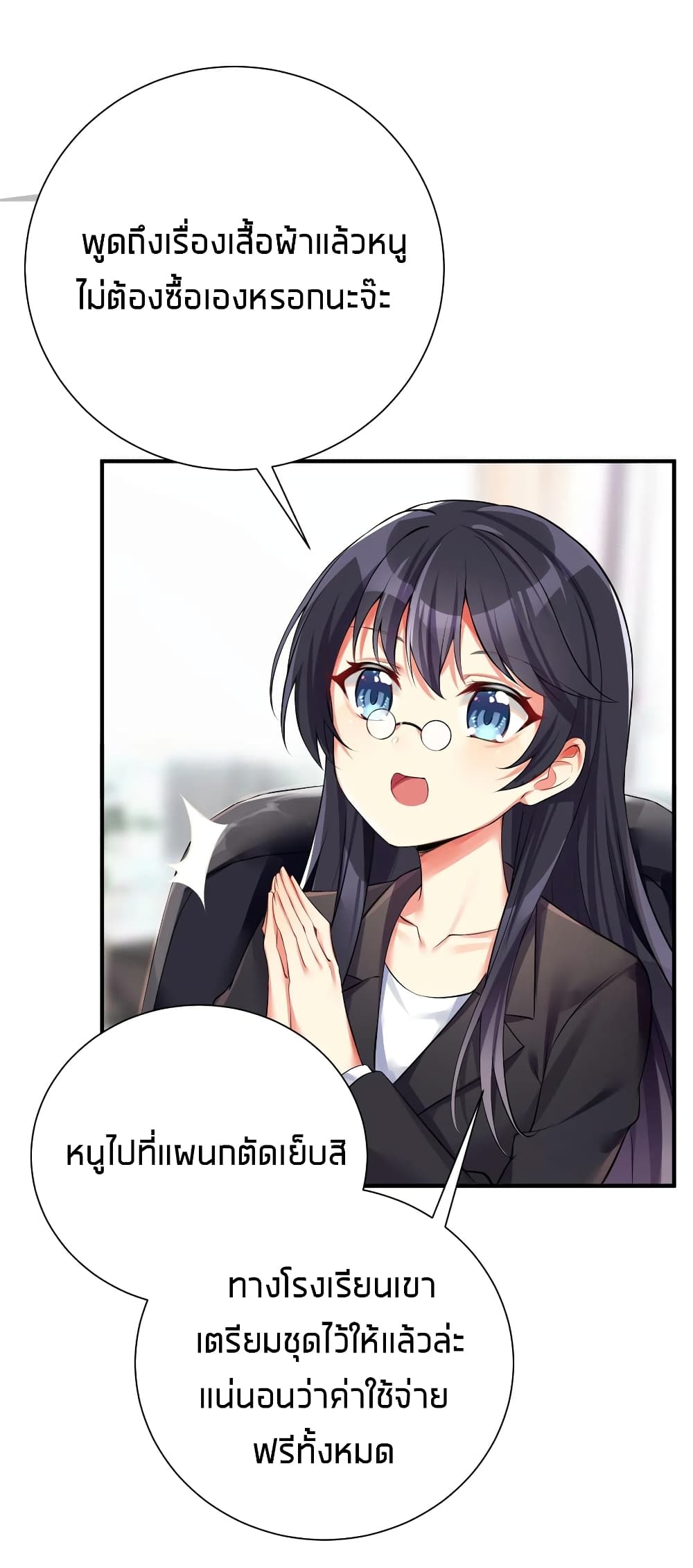What Happended? Why I become to Girl? page 8