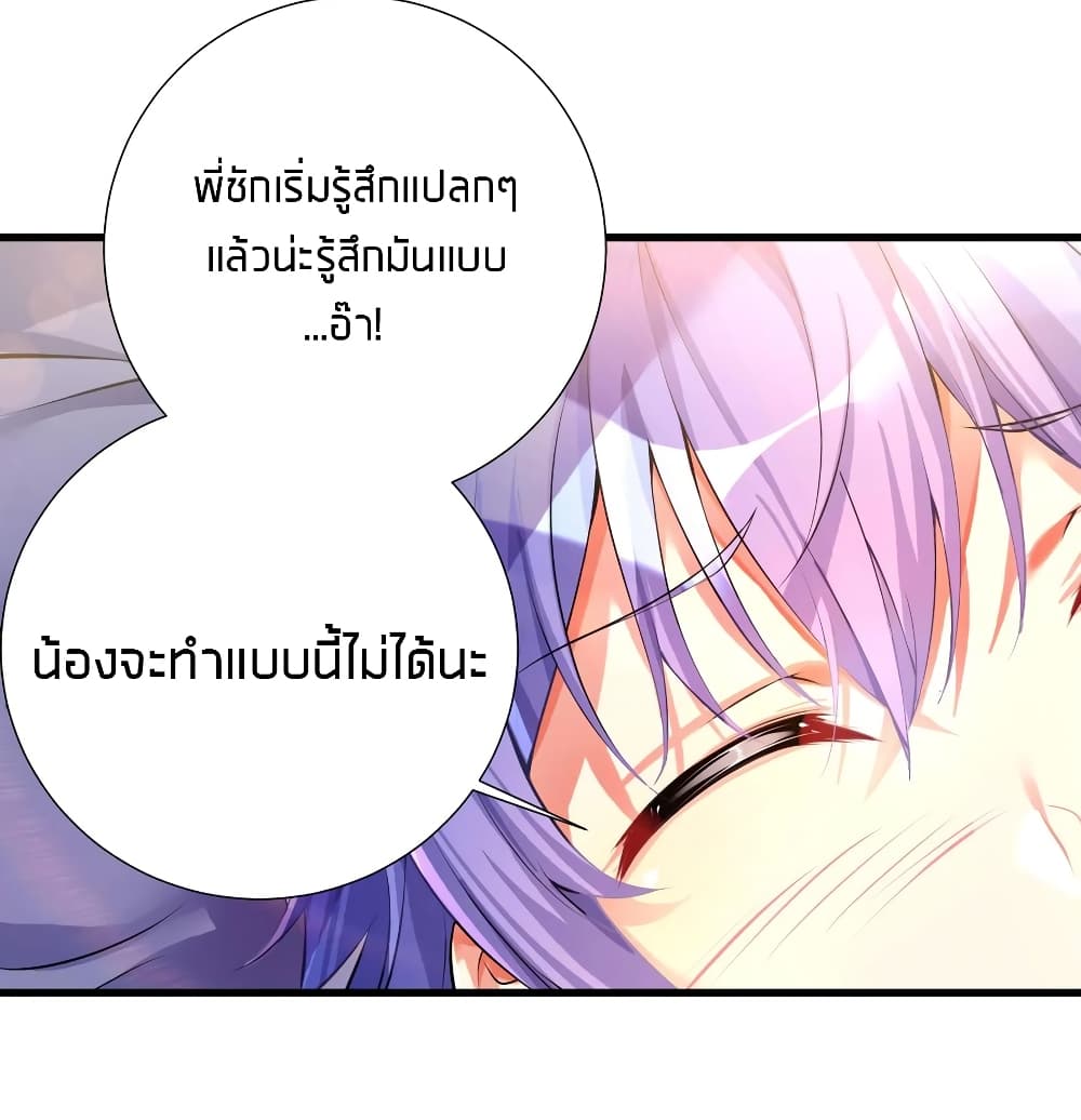 What Happended? Why I become to Girl? page 5