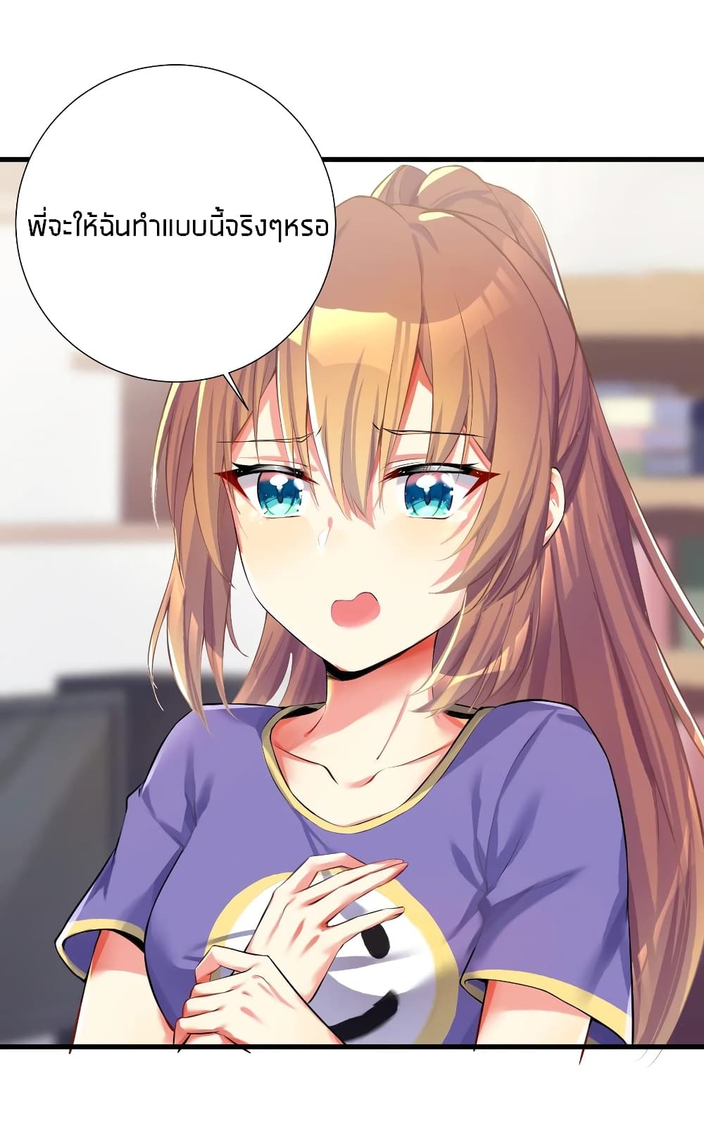 What Happended? Why I become to Girl? page 6
